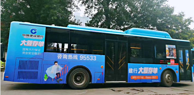 中國建設(shè)銀行公交車廣告